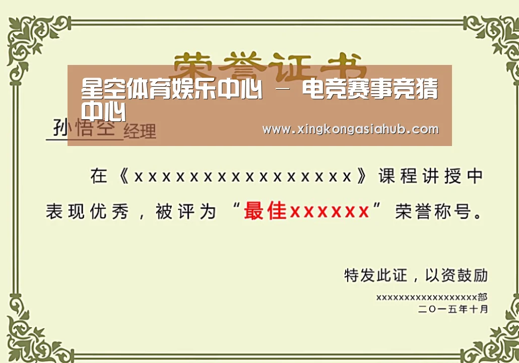 荣誉证书一