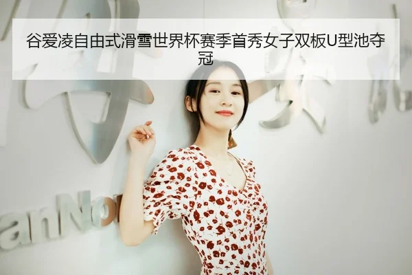gu-ai-ling-zi-you-shi-hua-xue-shi-jie-bei-sai-ji-shou-xiu-nv-zi-shuang-ban-xing-chi-duo-guan-3-667.jpg