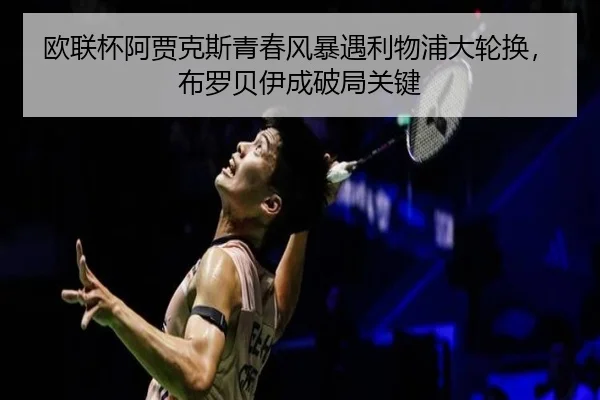 ou-lian-bei-a-jia-ke-si-qing-chun-feng-bao-yu-li-wu-pu-da-lun-huan-bu-luo-bei-yi-cheng-po-ju-guan-jian-3-414.jpg