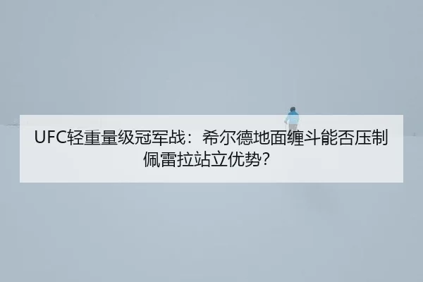 qing-zhong-liang-ji-guan-jun-zhan-xi-er-de-di-mian-chan-dou-neng-fou-ya-zhi-pei-lei-la-zhan-li-you-shi-2-381.jpg