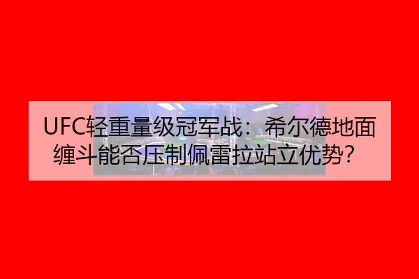 qing-zhong-liang-ji-guan-jun-zhan-xi-er-de-di-mian-chan-dou-neng-fou-ya-zhi-pei-lei-la-zhan-li-you-shi-3-330.jpg